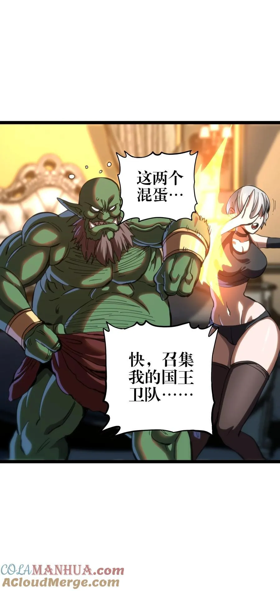 103 哥布林的王 第43页