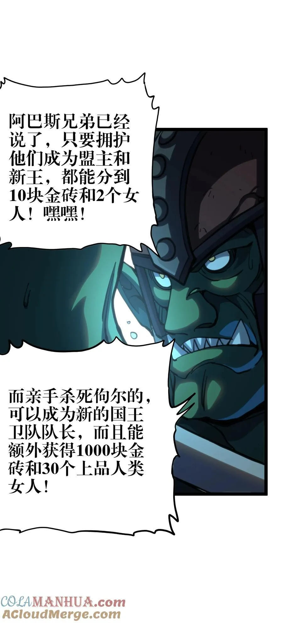 103 哥布林的王 第46页