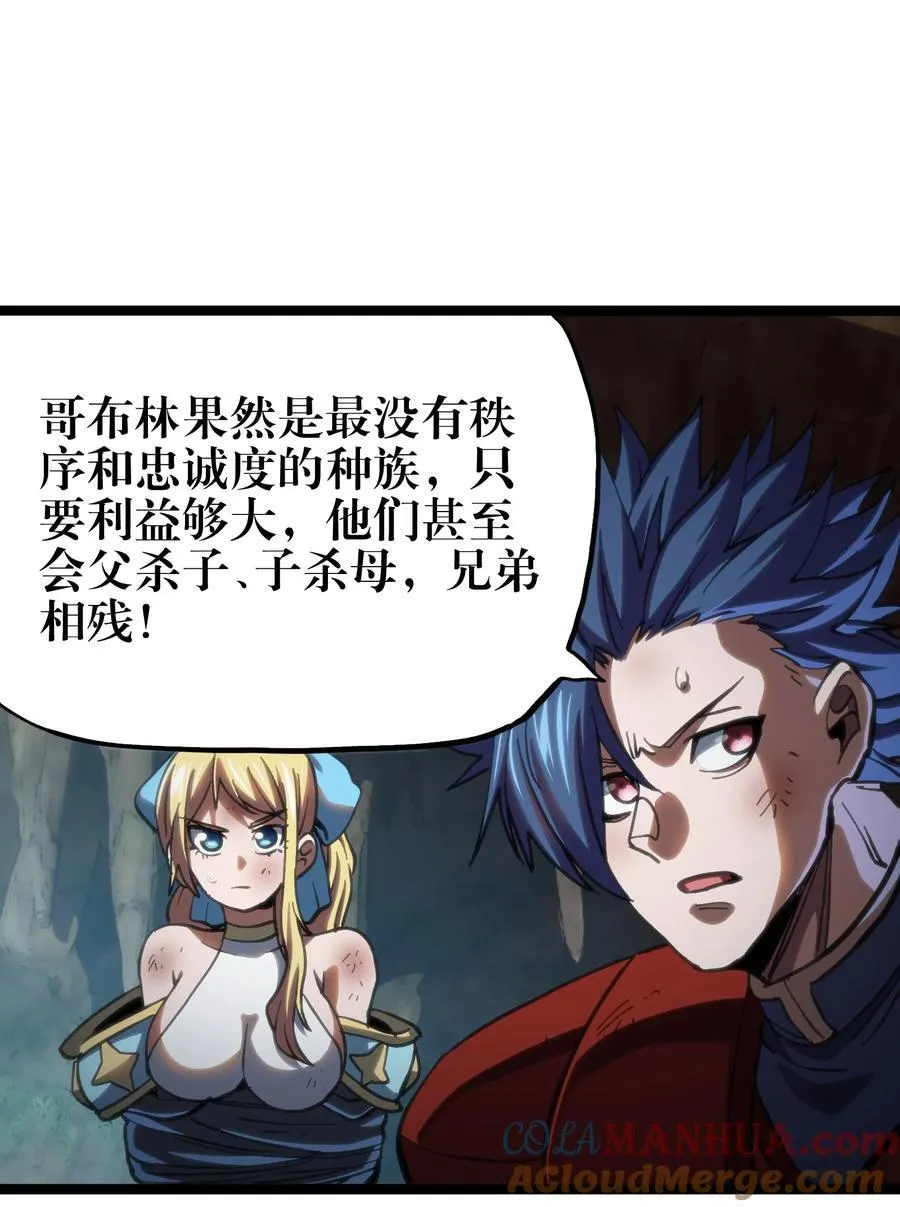103 哥布林的王 第73页