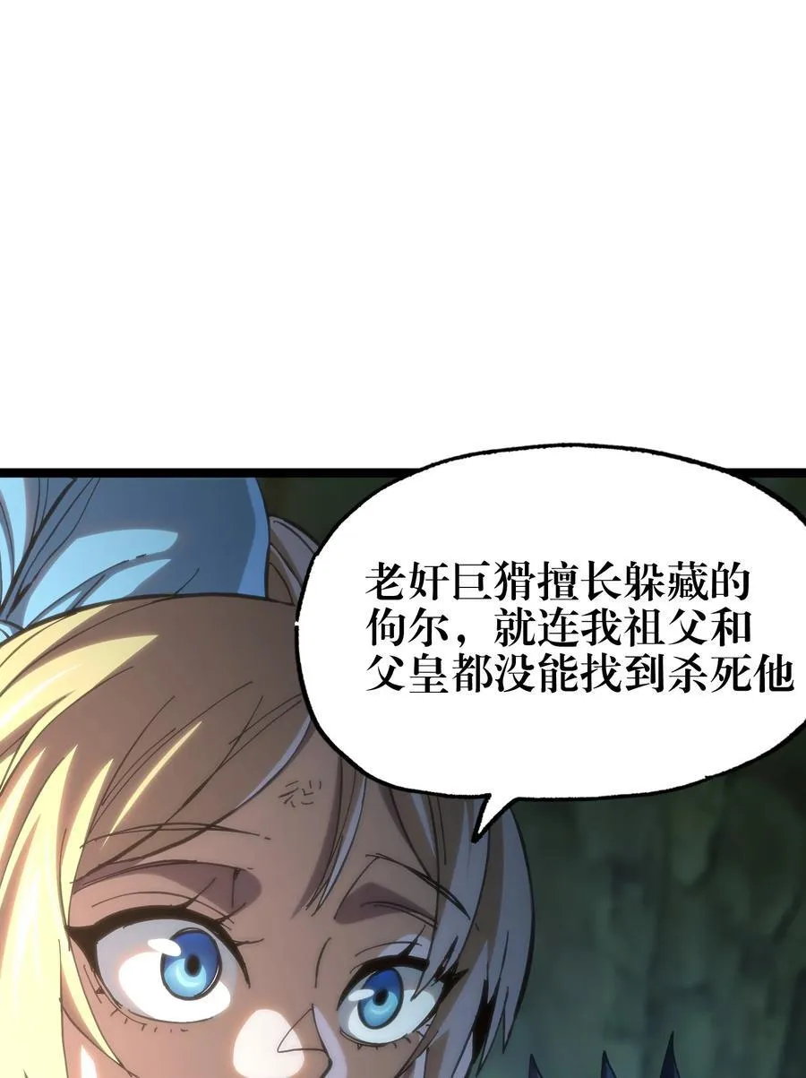 104 哥布林炼金术士 第2页