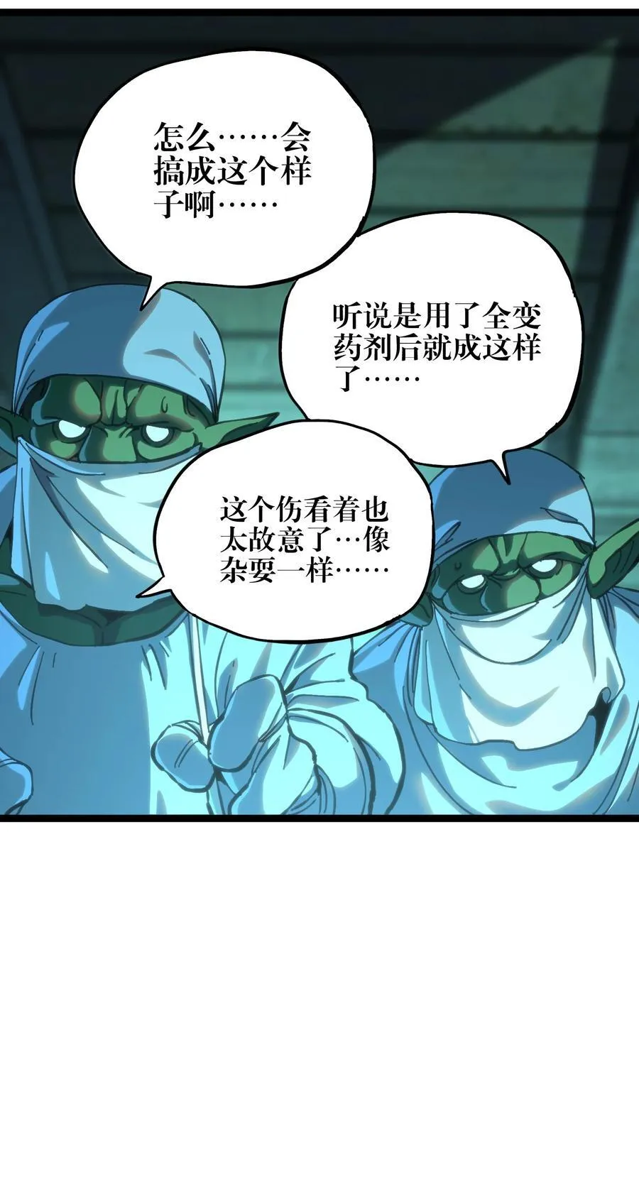 104 哥布林炼金术士 第6页