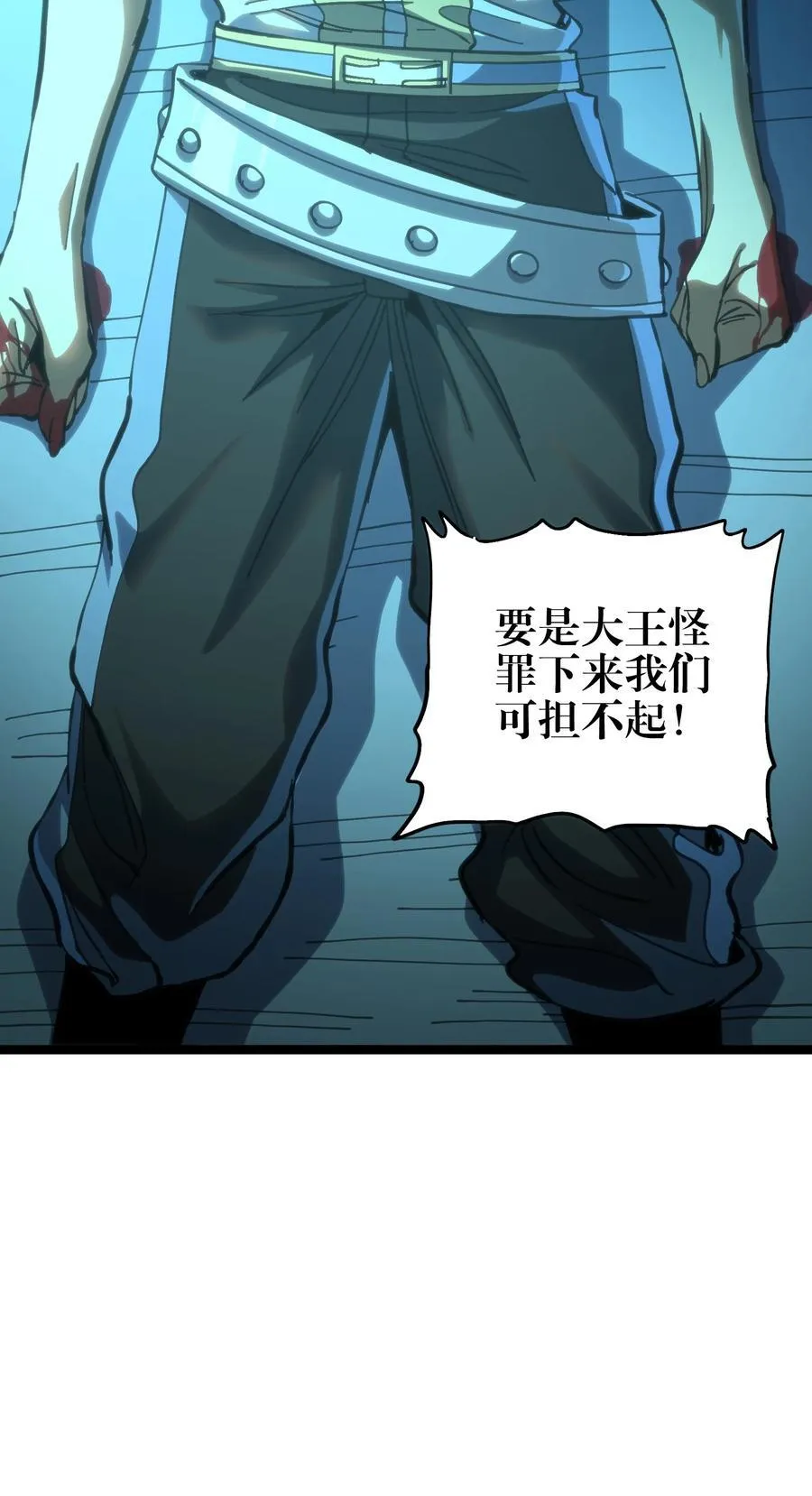 104 哥布林炼金术士 第8页