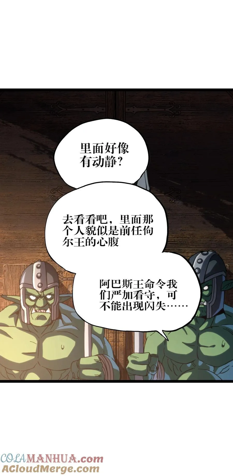 104 哥布林炼金术士 第16页