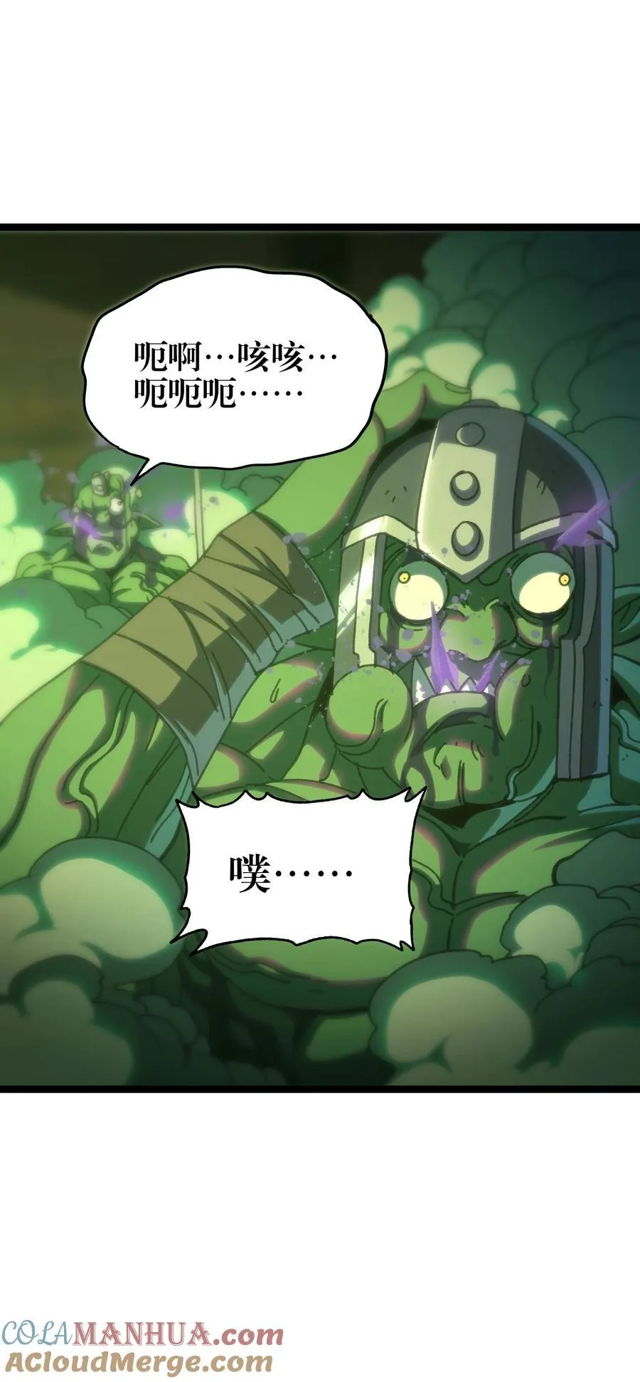 104 哥布林炼金术士 第19页