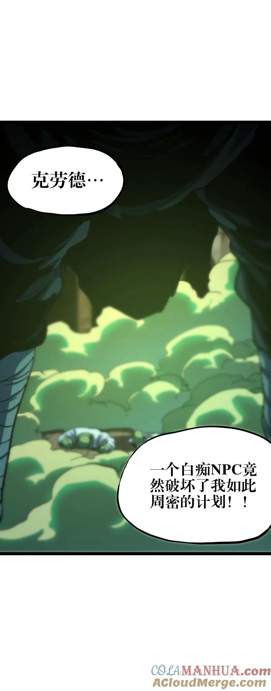 104 哥布林炼金术士 第22页