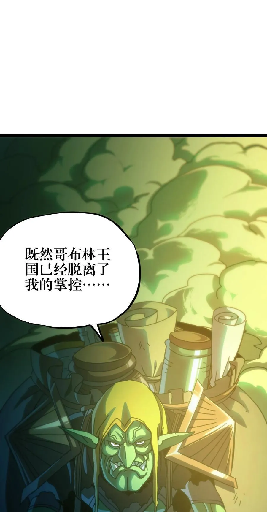104 哥布林炼金术士 第23页