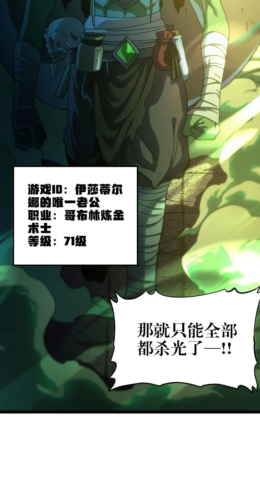 104 哥布林炼金术士 第24页