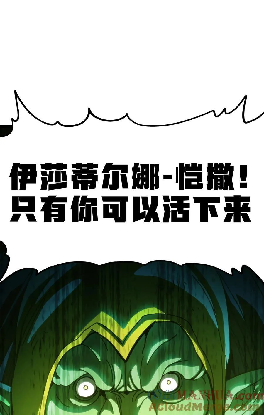 104 哥布林炼金术士 第25页
