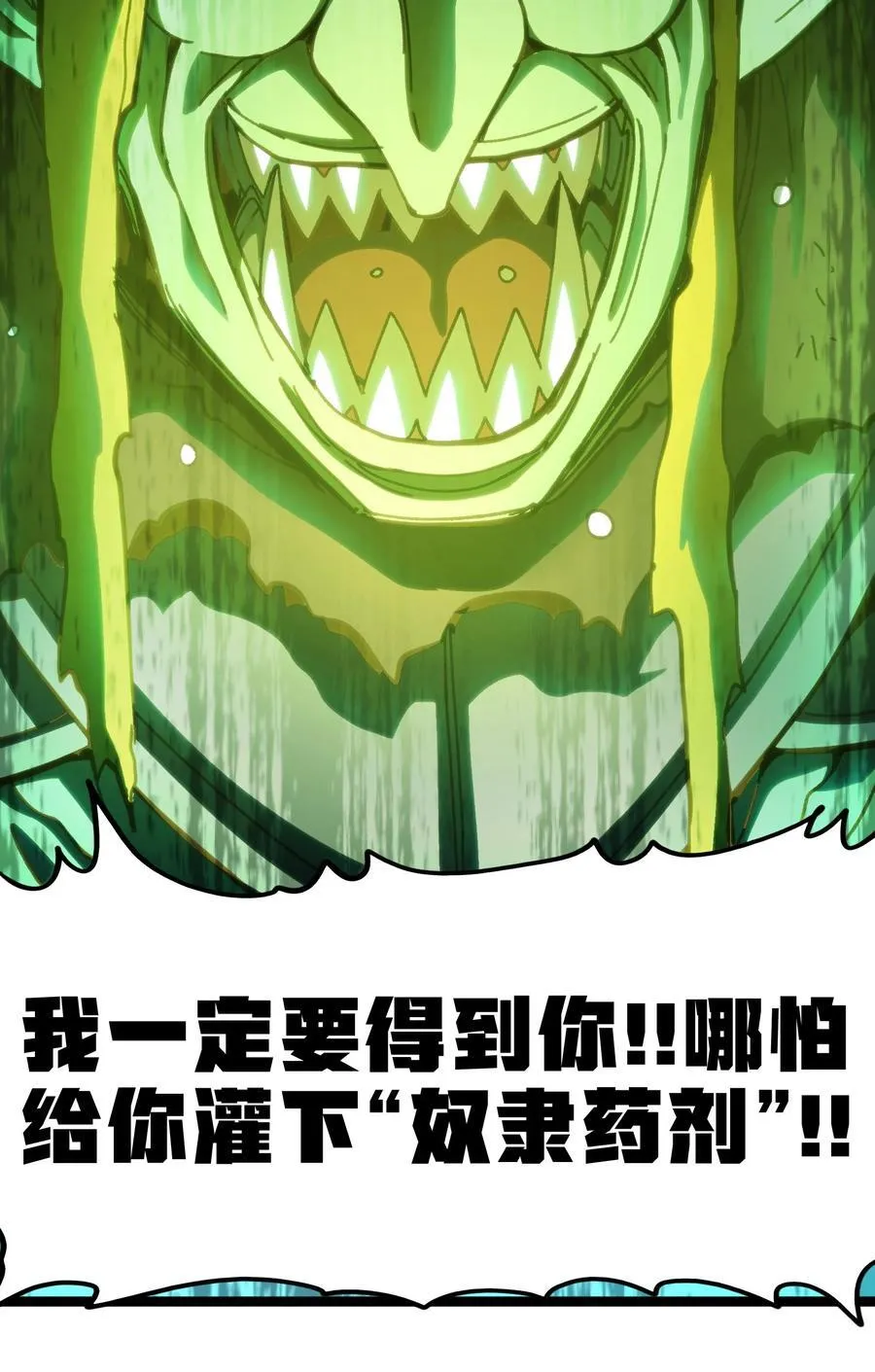 104 哥布林炼金术士 第26页