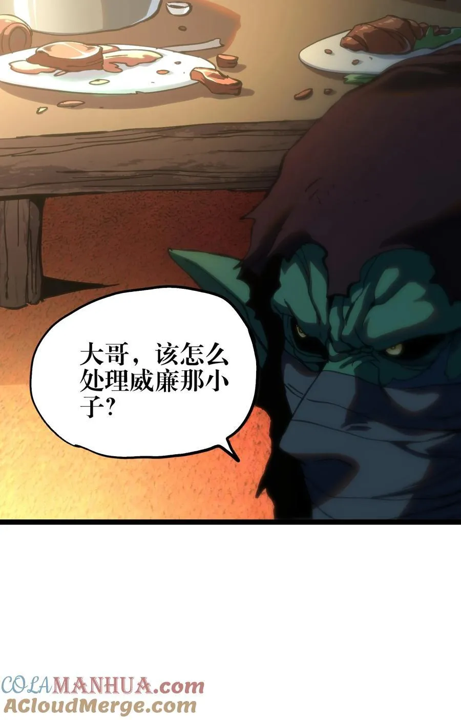 104 哥布林炼金术士 第28页