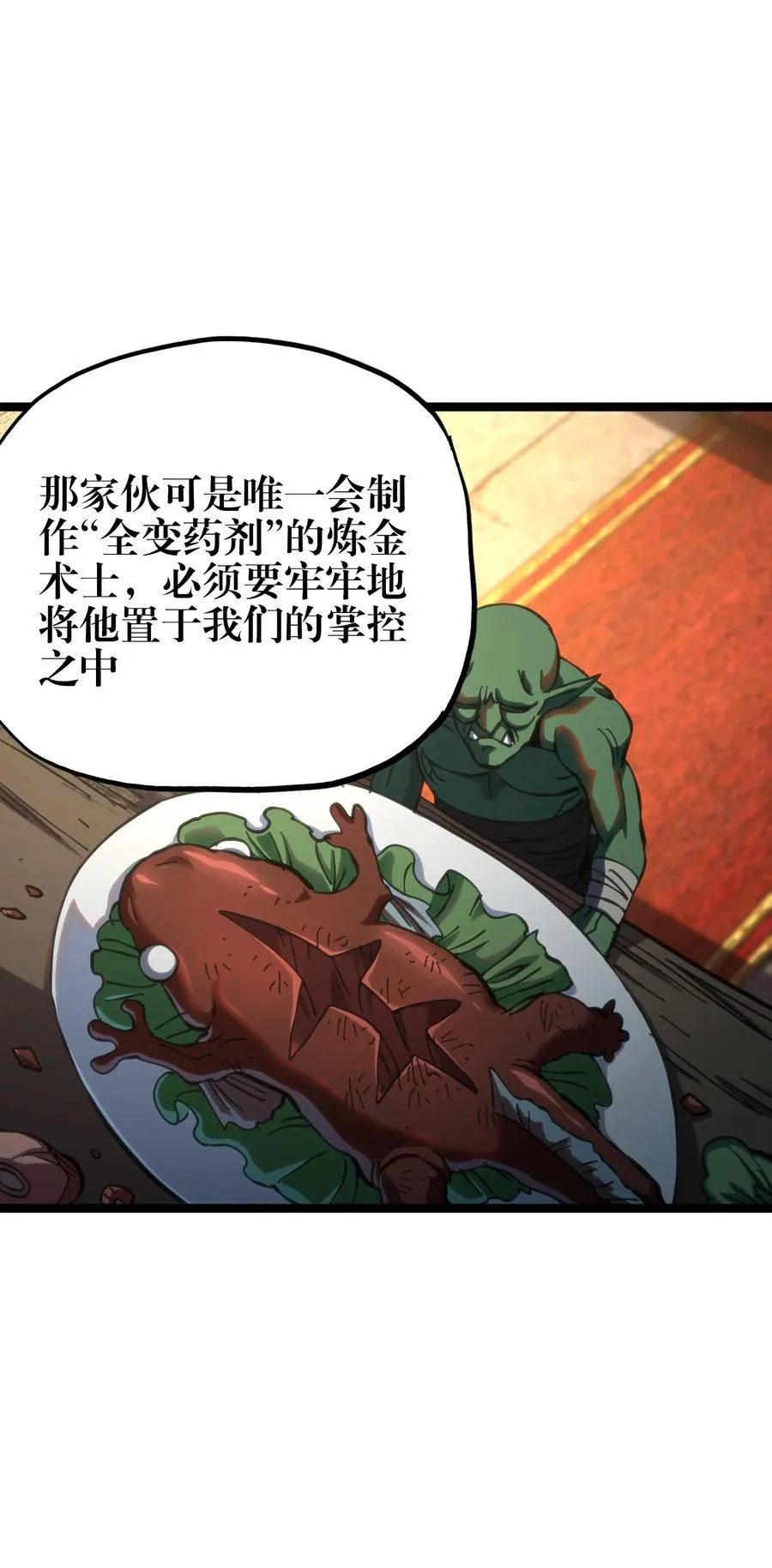 104 哥布林炼金术士 第29页