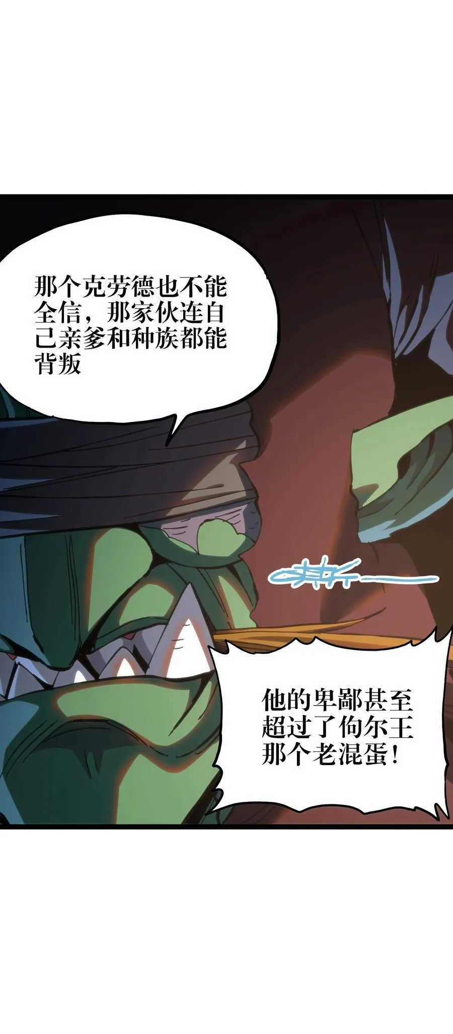104 哥布林炼金术士 第30页