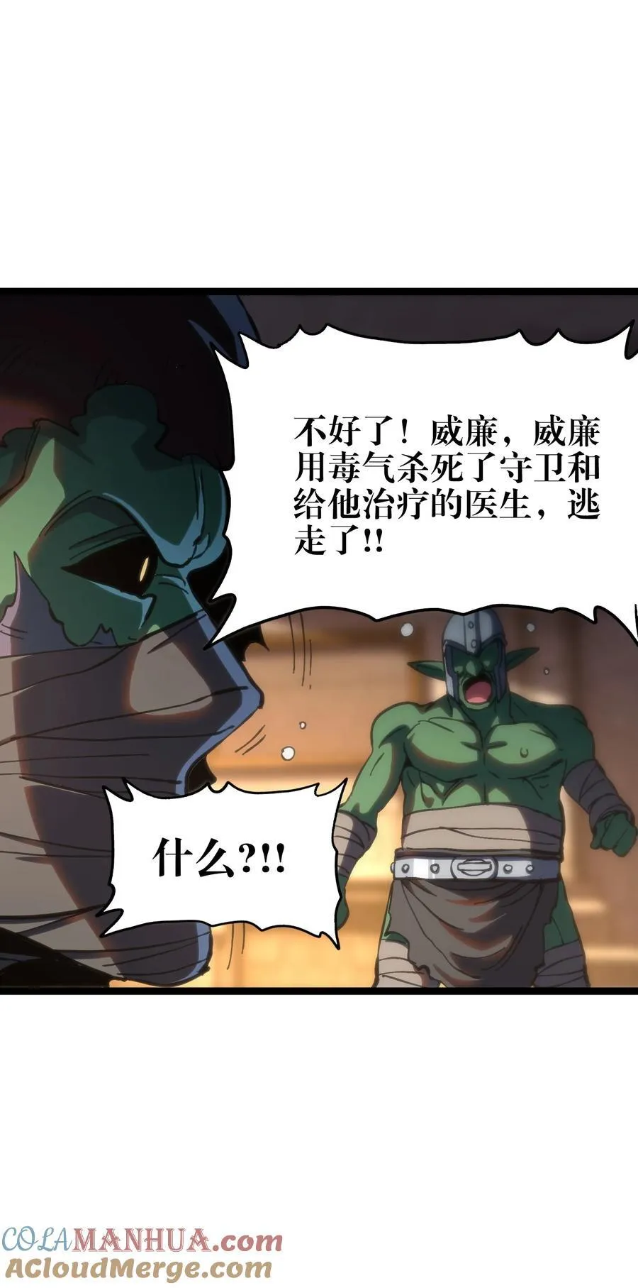 104 哥布林炼金术士 第31页