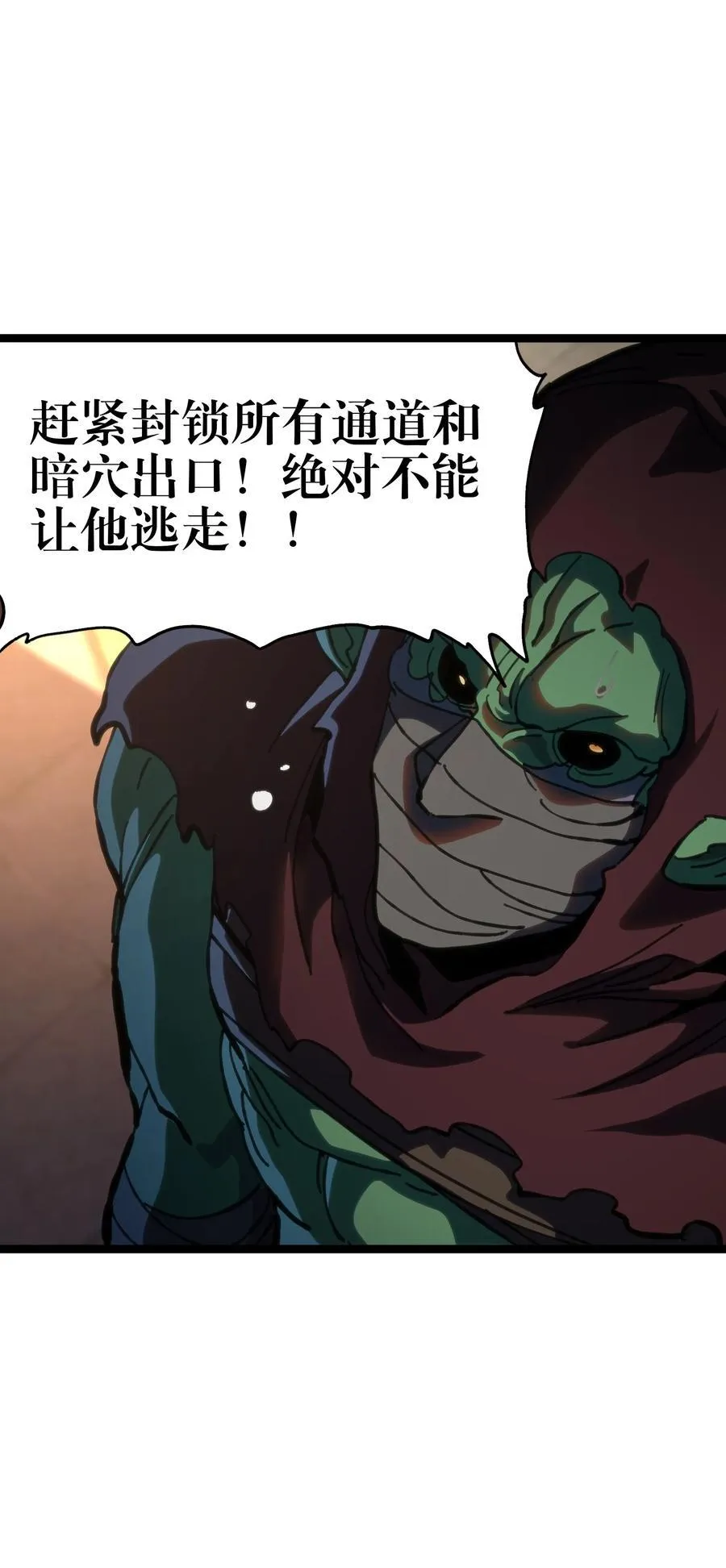 104 哥布林炼金术士 第32页