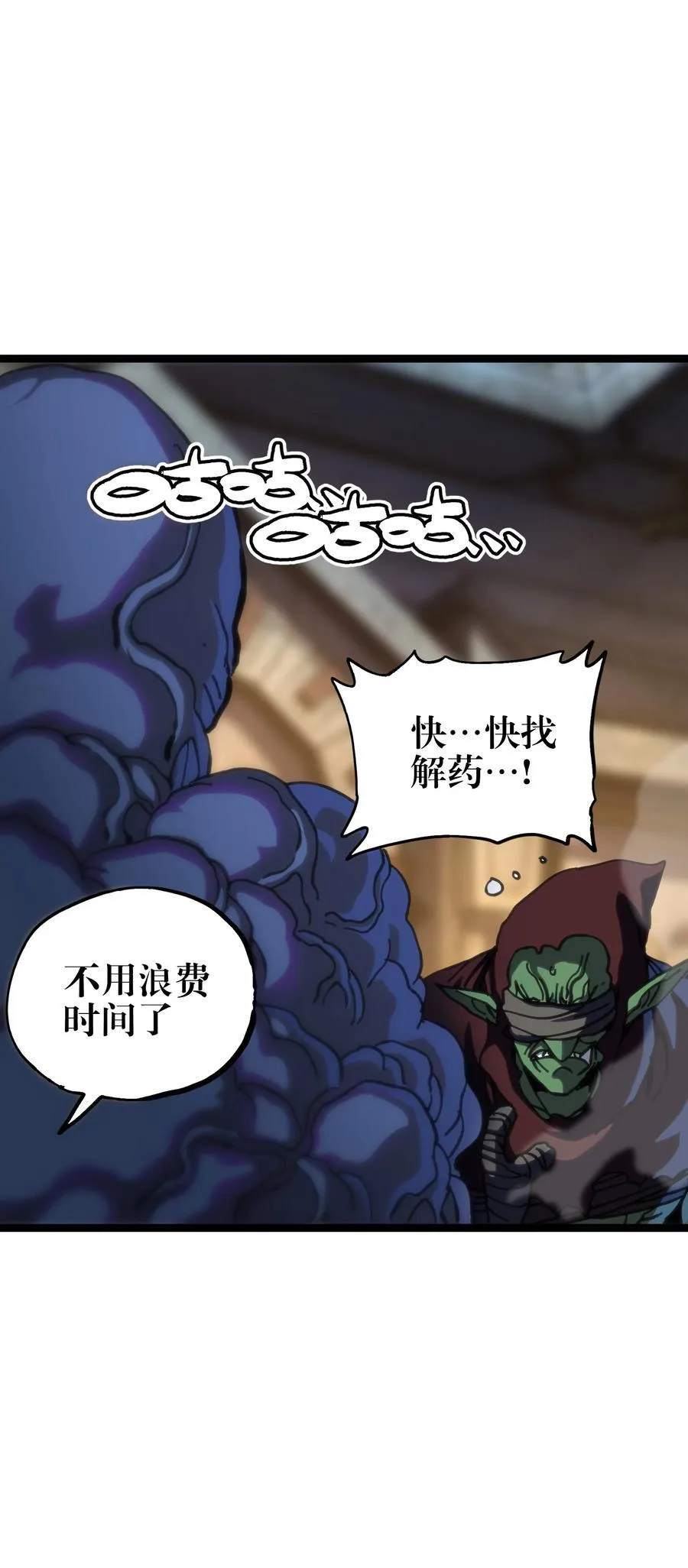 104 哥布林炼金术士 第45页