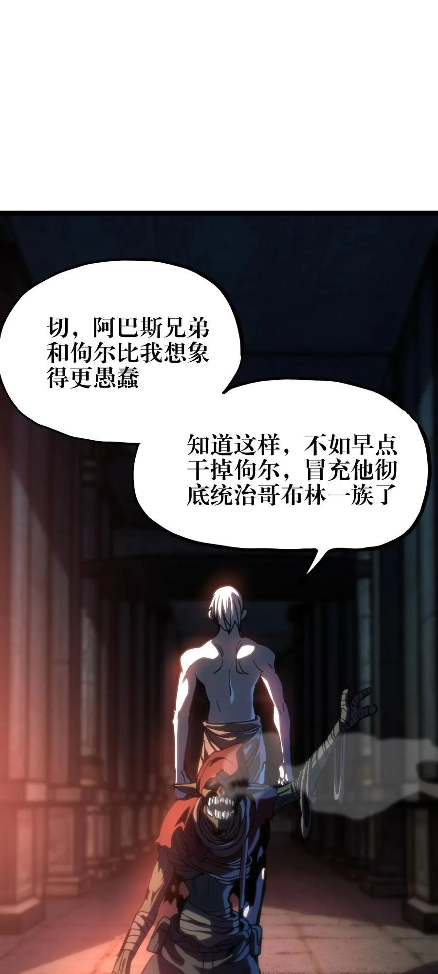 104 哥布林炼金术士 第48页