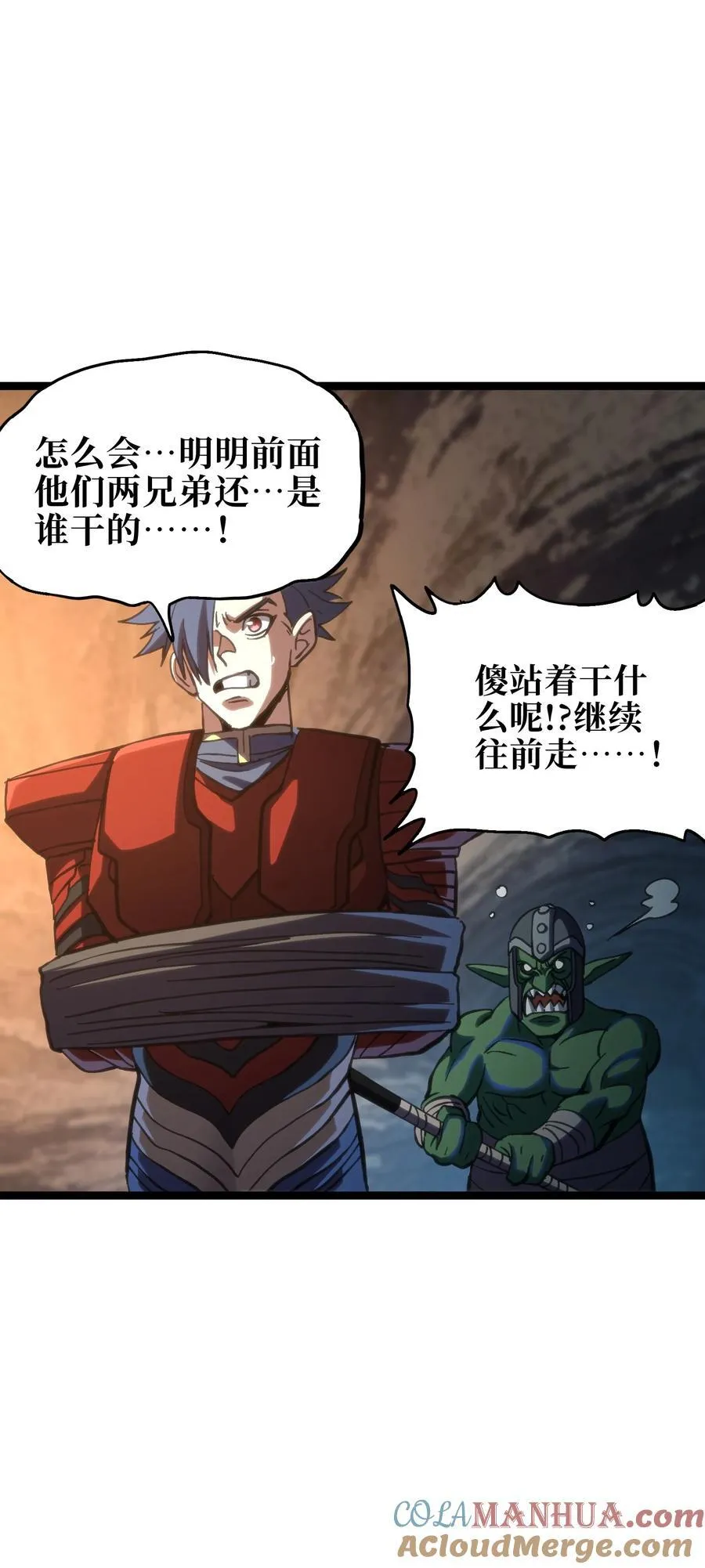 104 哥布林炼金术士 第55页