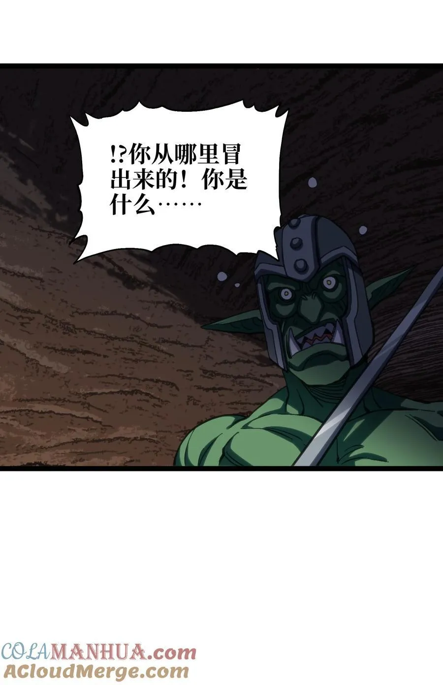 104 哥布林炼金术士 第58页