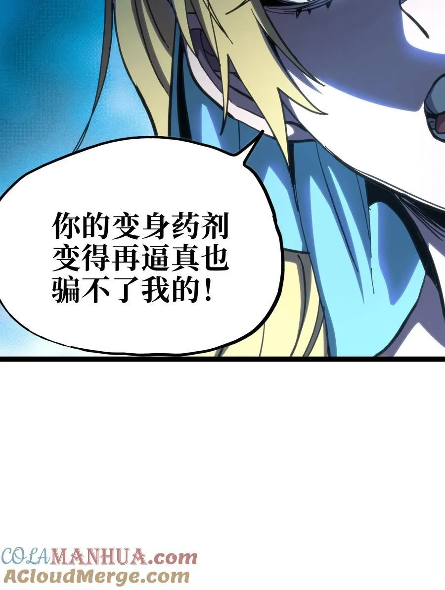 104 哥布林炼金术士 第70页