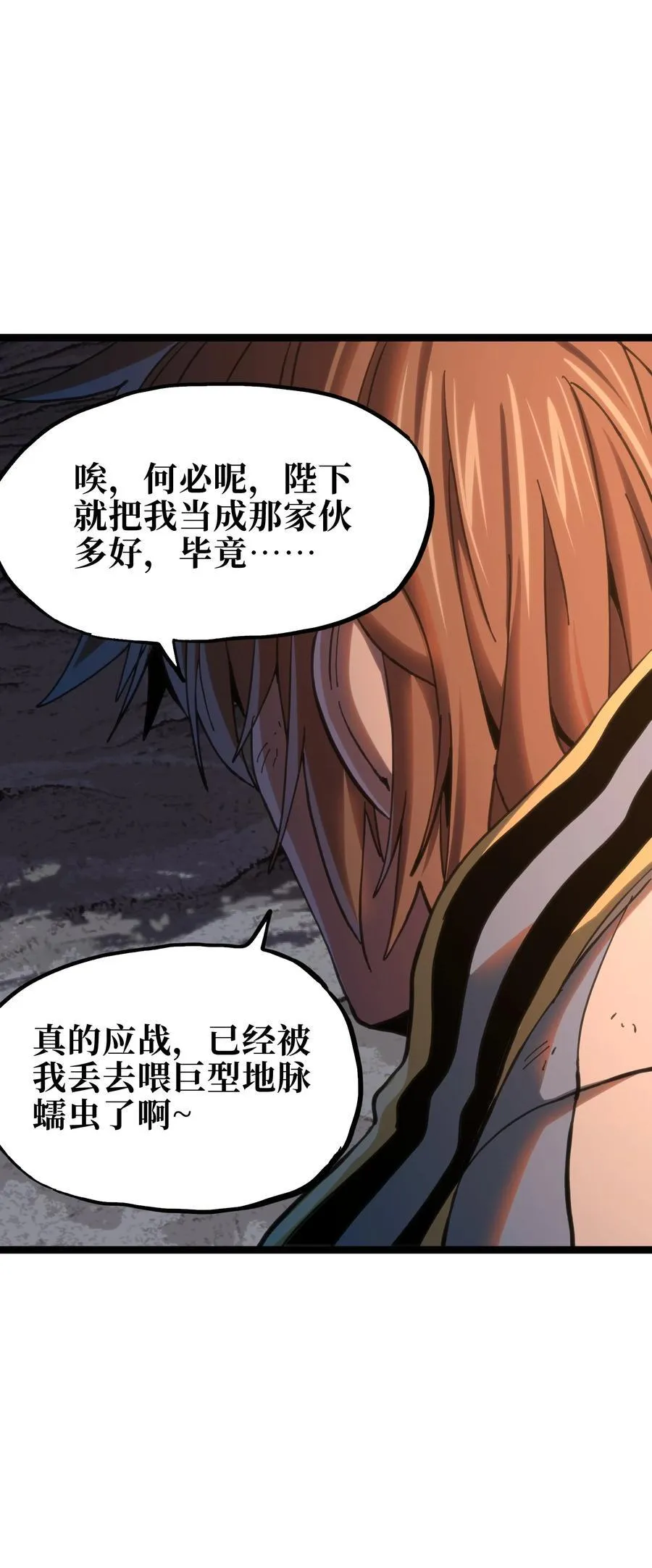 104 哥布林炼金术士 第71页