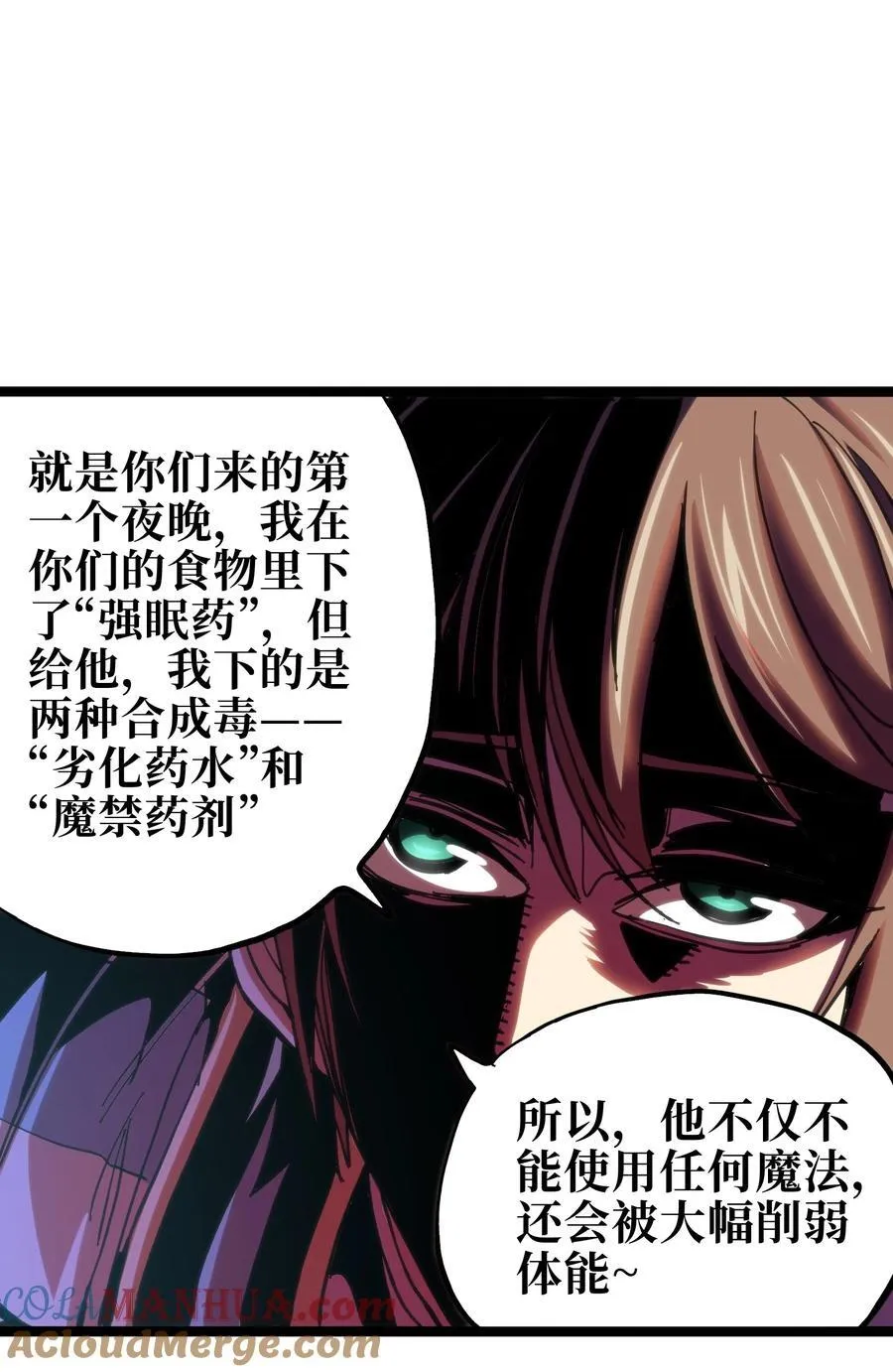 104 哥布林炼金术士 第73页