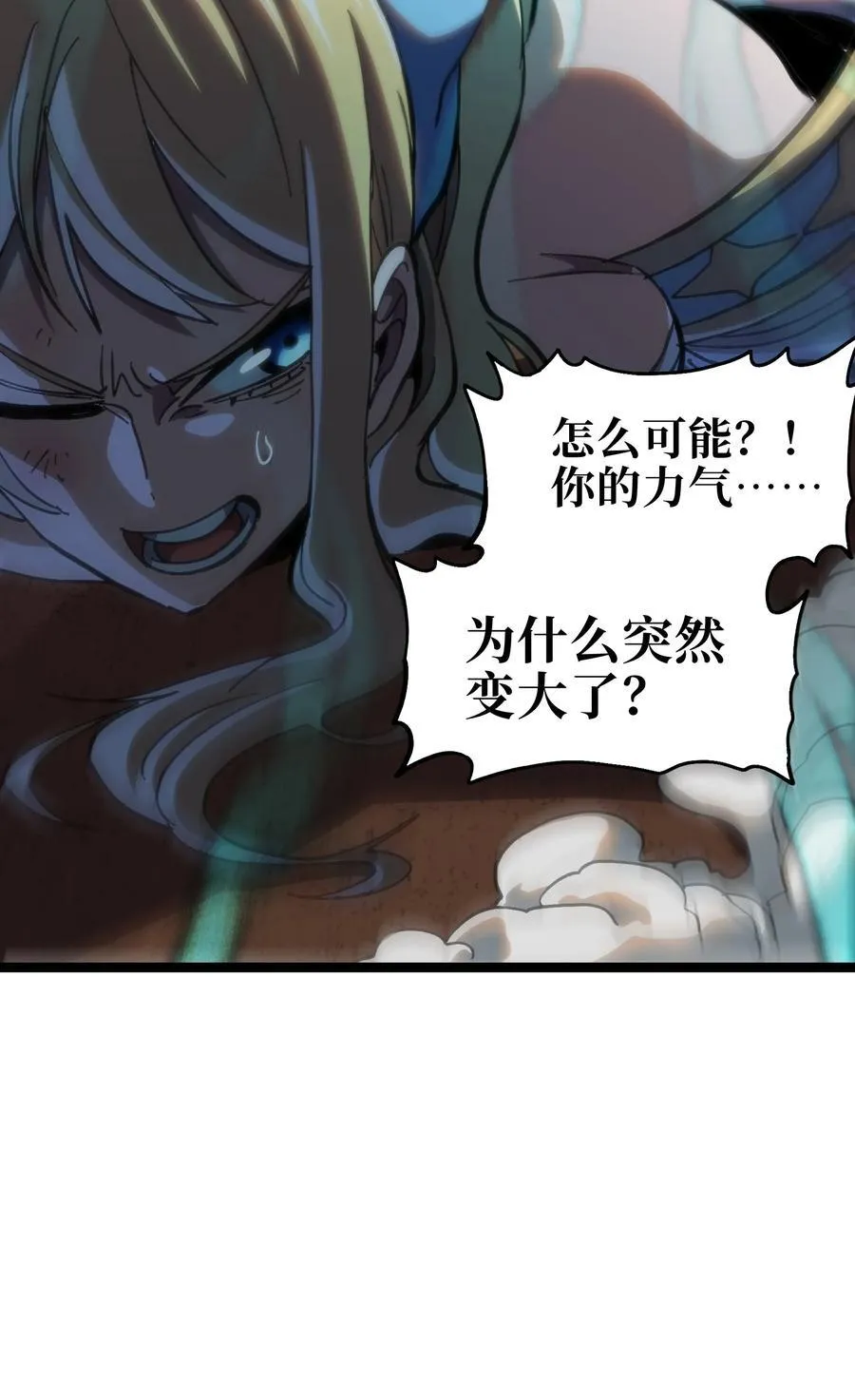 104 哥布林炼金术士 第78页