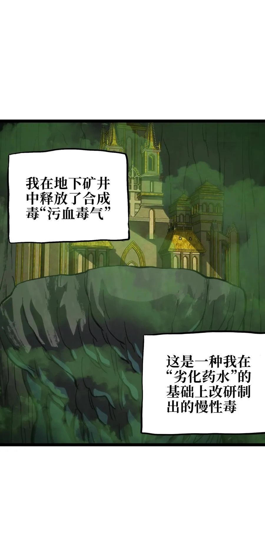 104 哥布林炼金术士 第80页