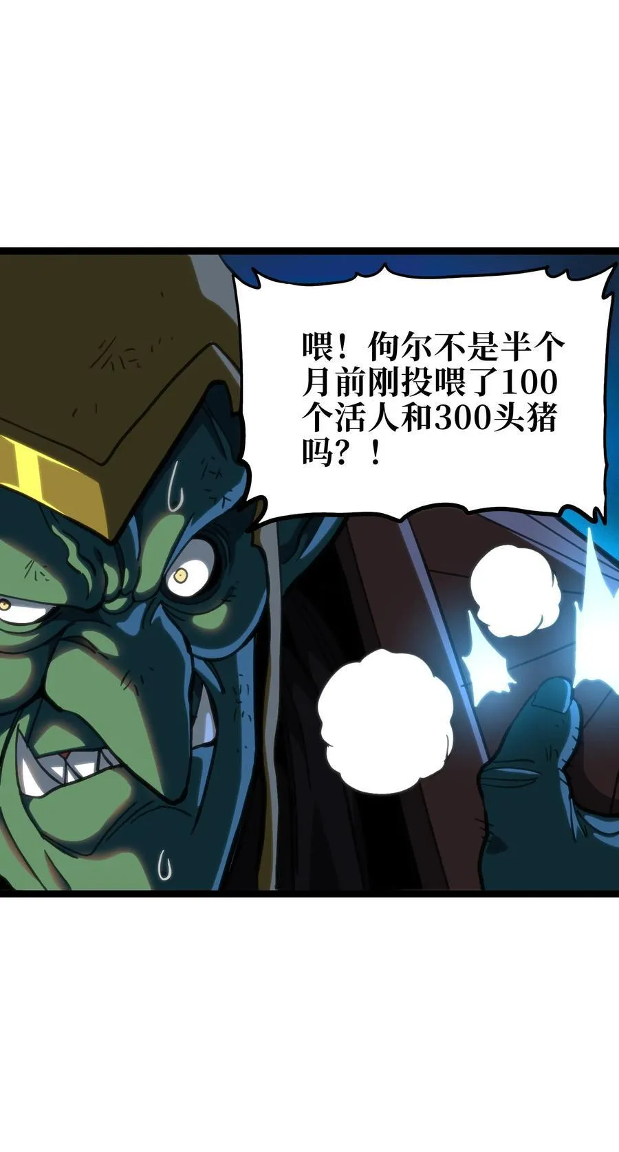 105 全是牙!_ 第47页
