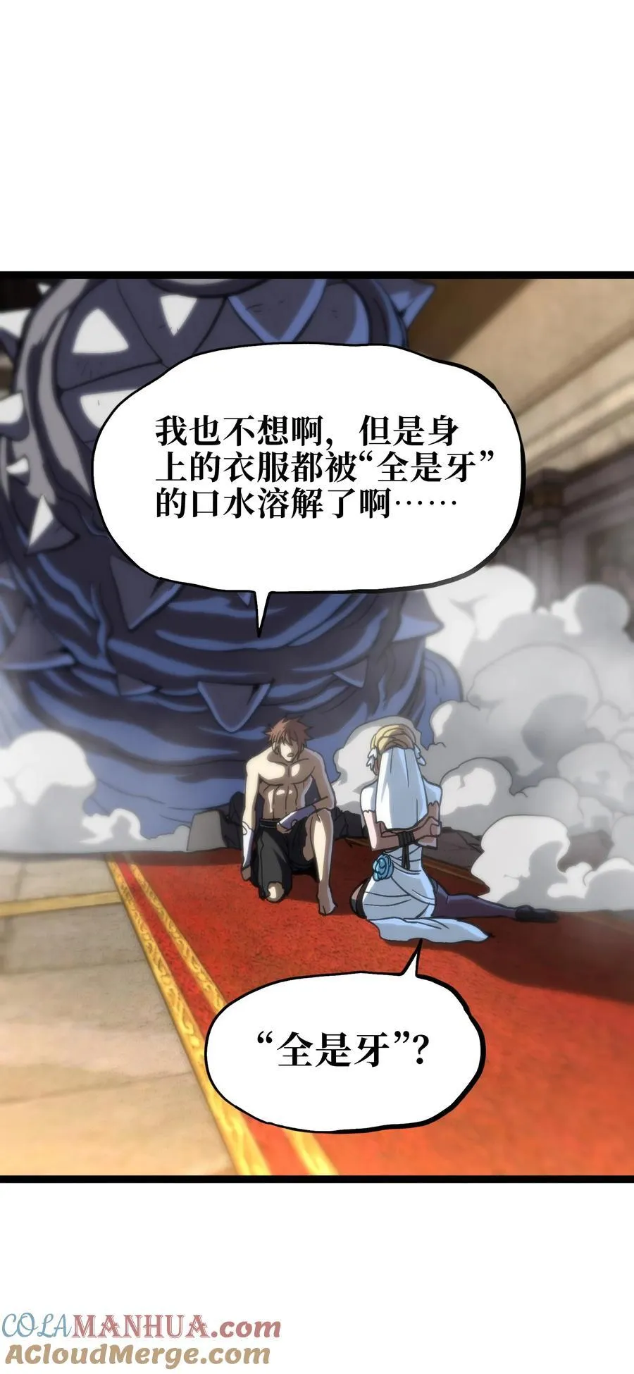 105 全是牙!_ 第64页