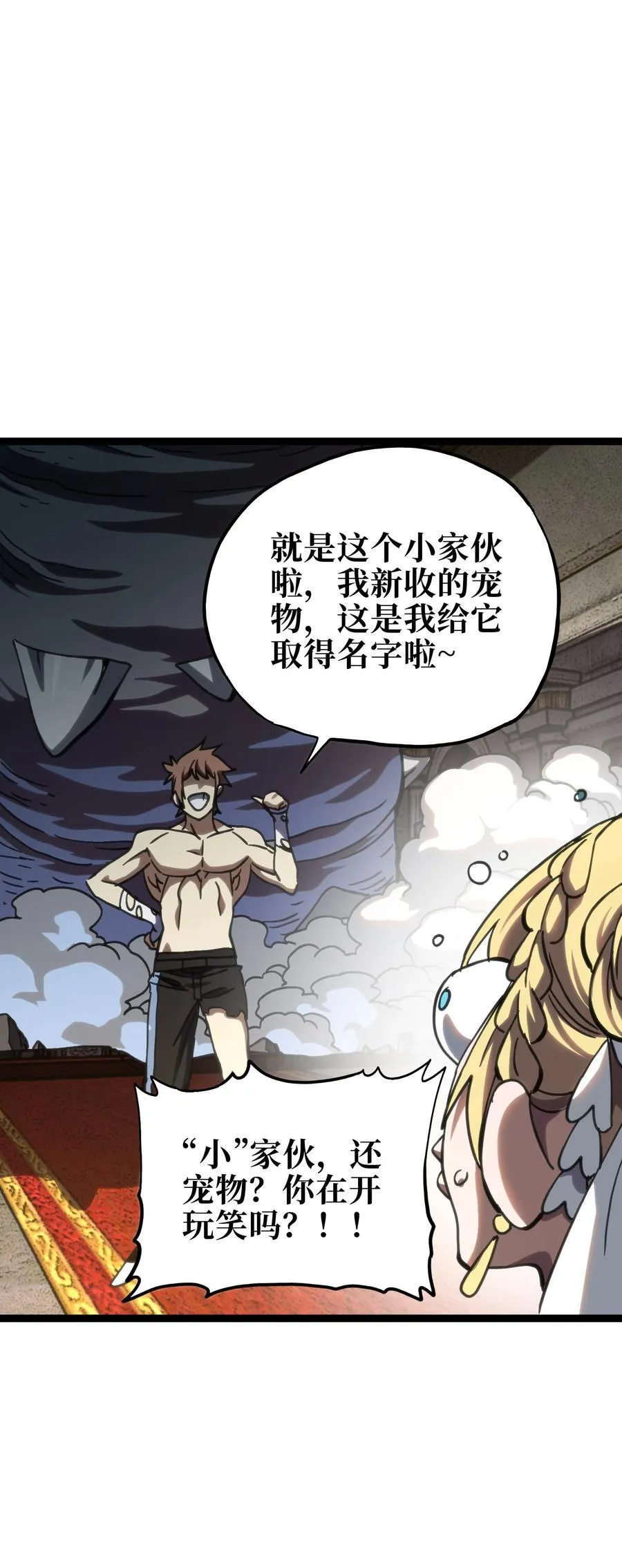 105 全是牙!_ 第65页