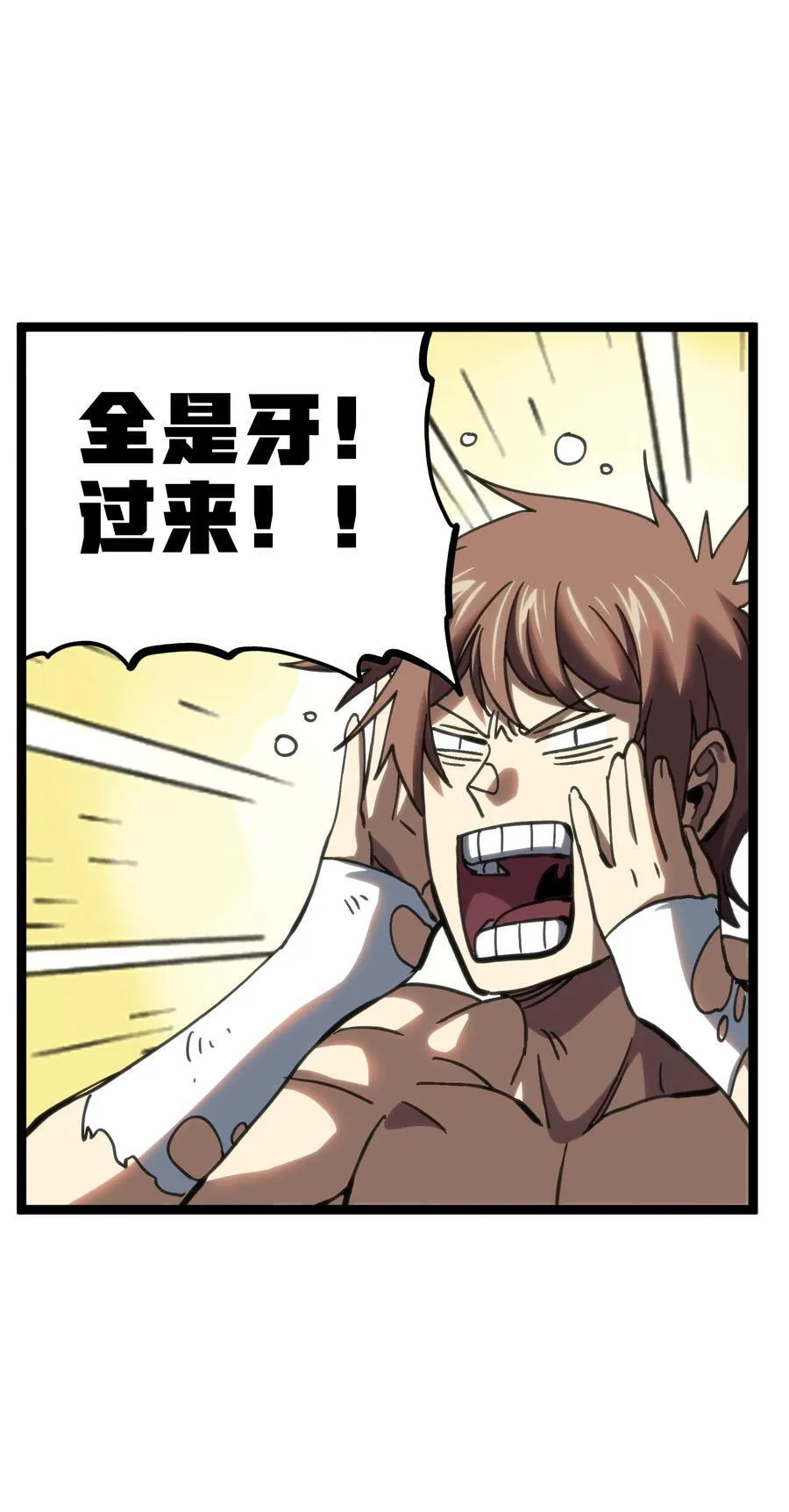 105 全是牙!_ 第66页