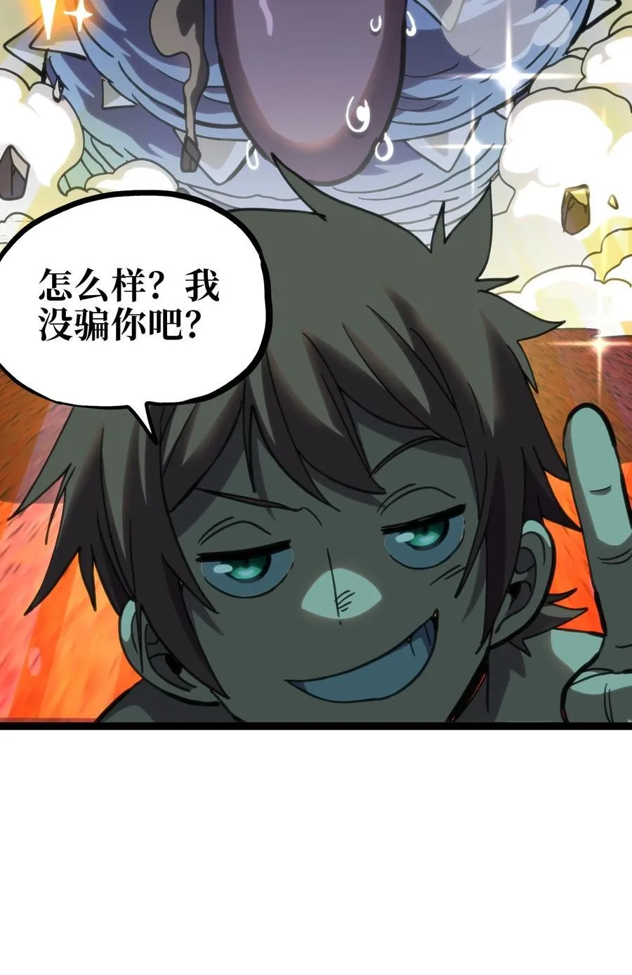 105 全是牙!_ 第68页