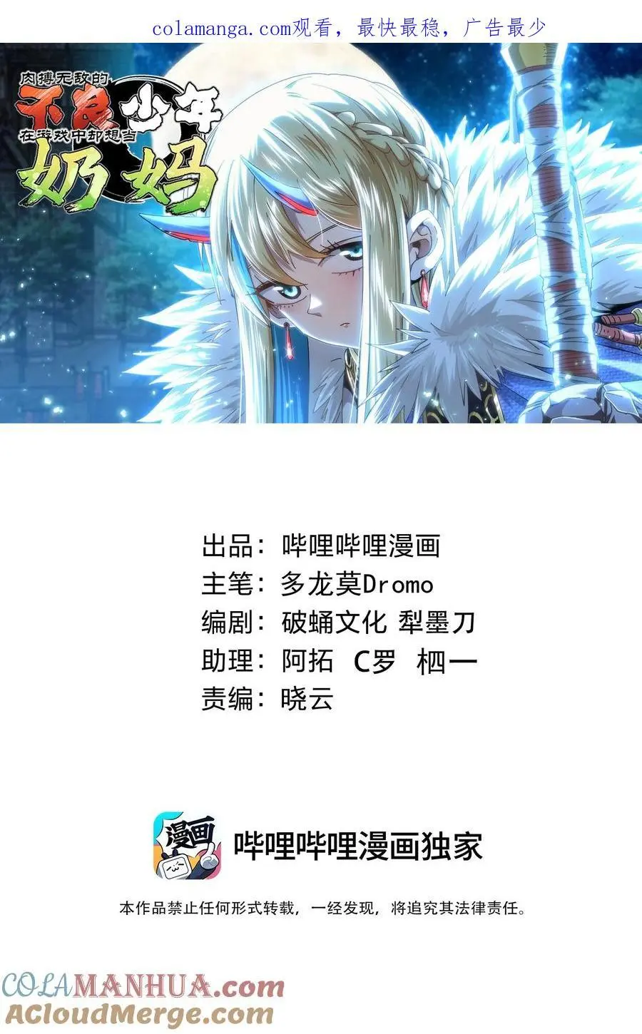 108 你给我闭嘴!! 第1页