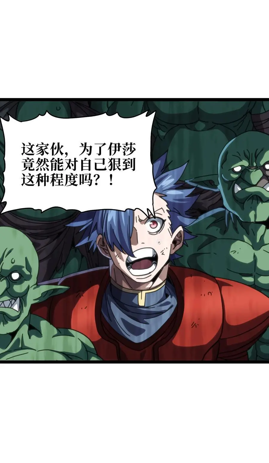 108 你给我闭嘴!! 第26页