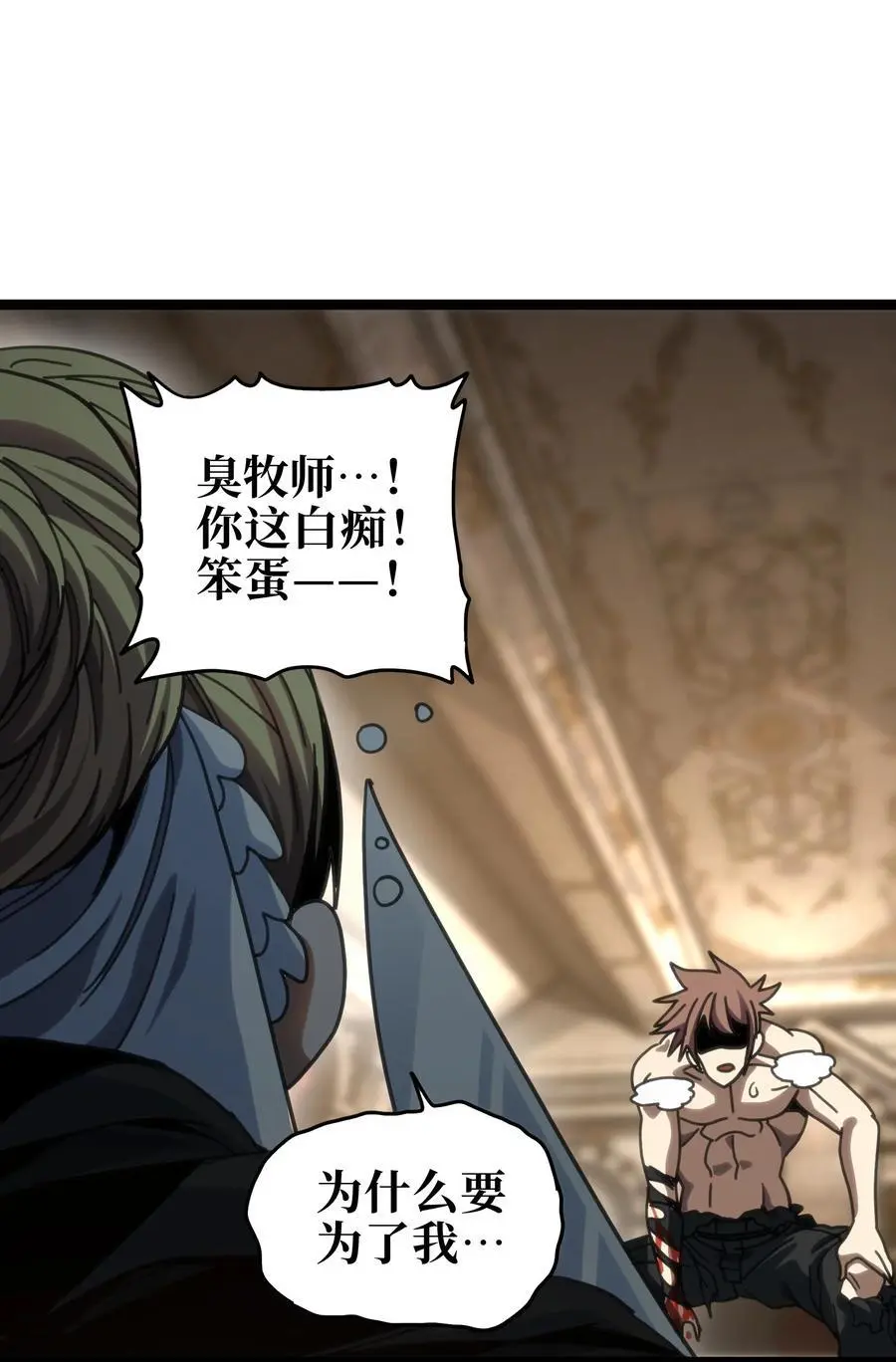 108 你给我闭嘴!! 第27页