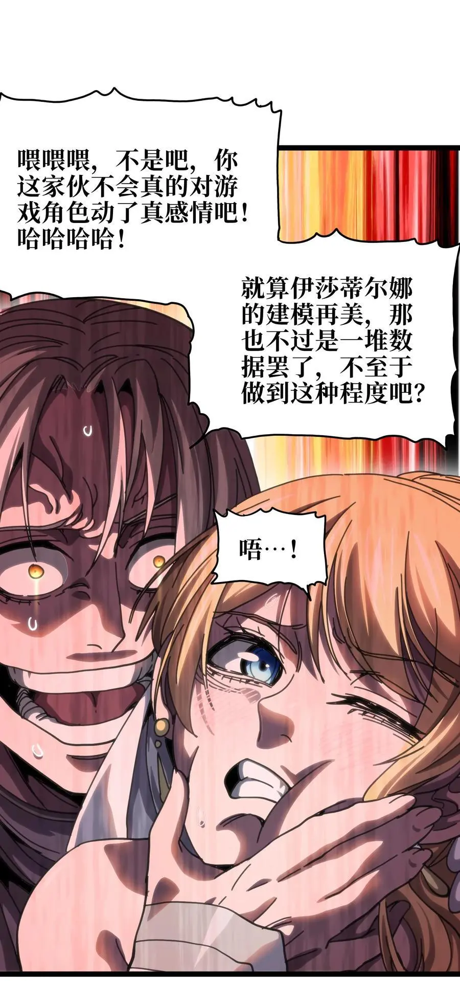 108 你给我闭嘴!! 第29页