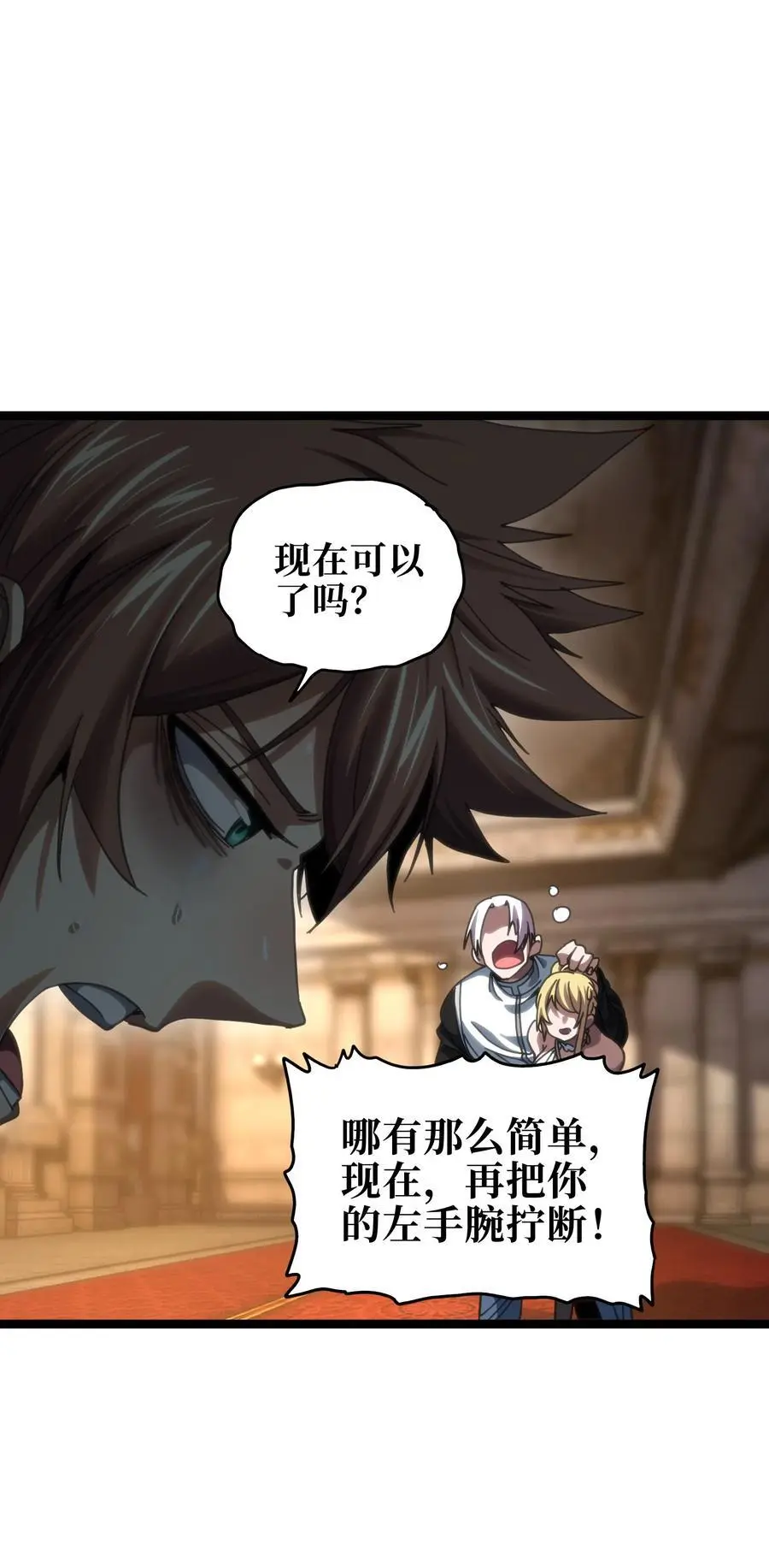 108 你给我闭嘴!! 第30页
