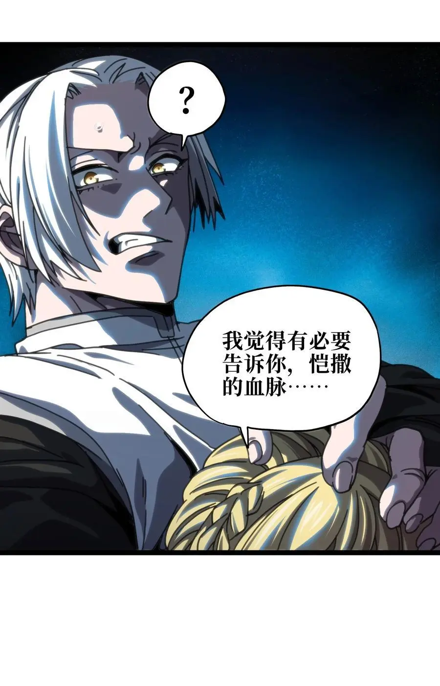 108 你给我闭嘴!! 第41页