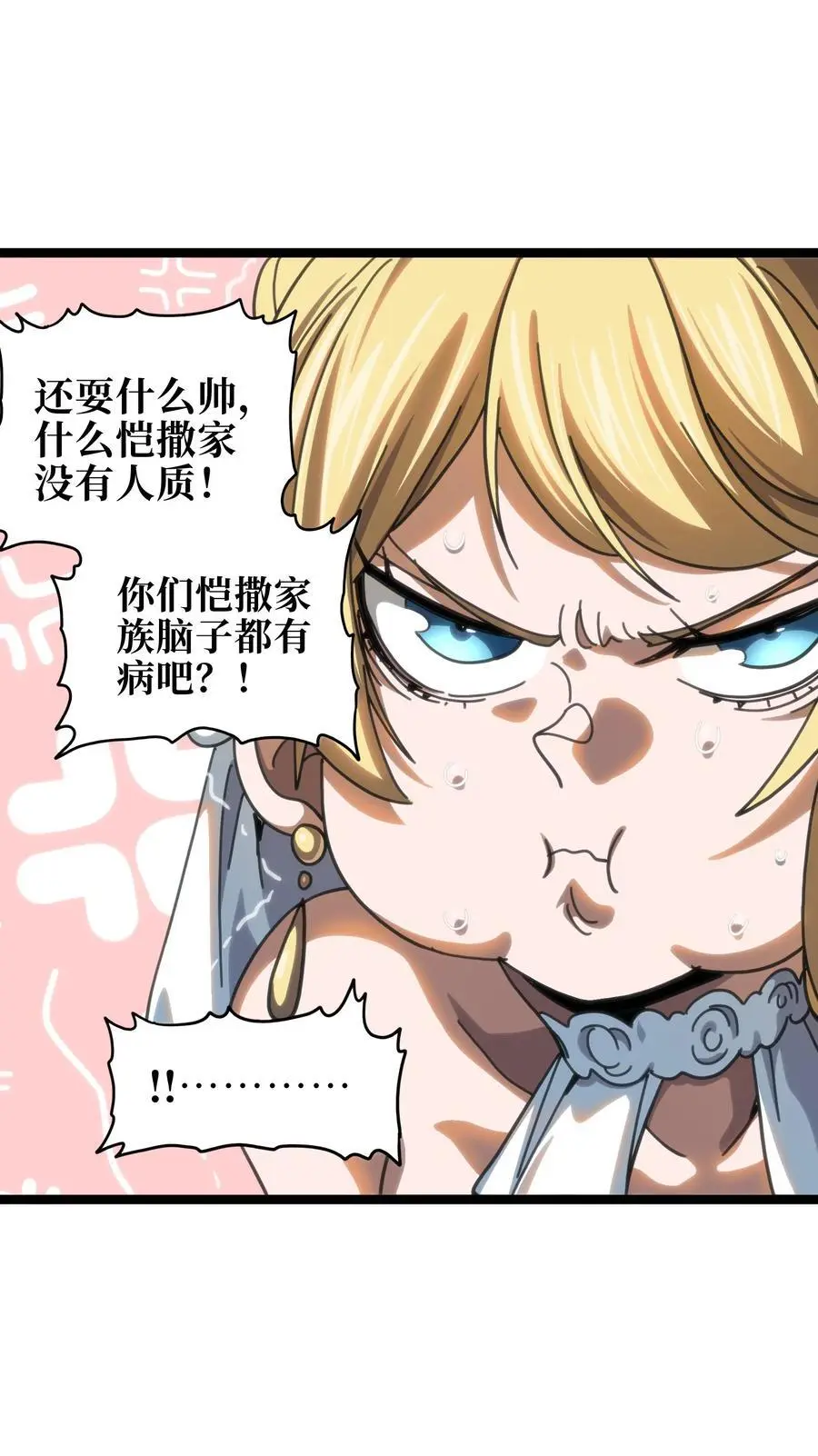 108 你给我闭嘴!! 第62页