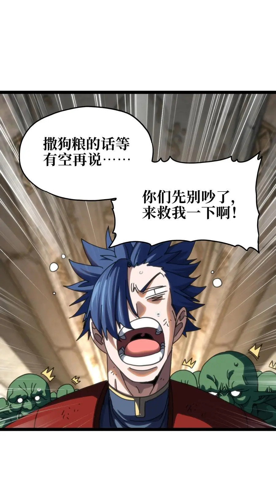 108 你给我闭嘴!! 第65页