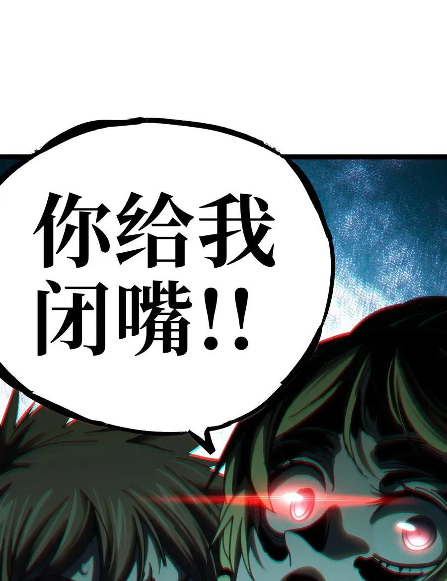 108 你给我闭嘴!! 第66页