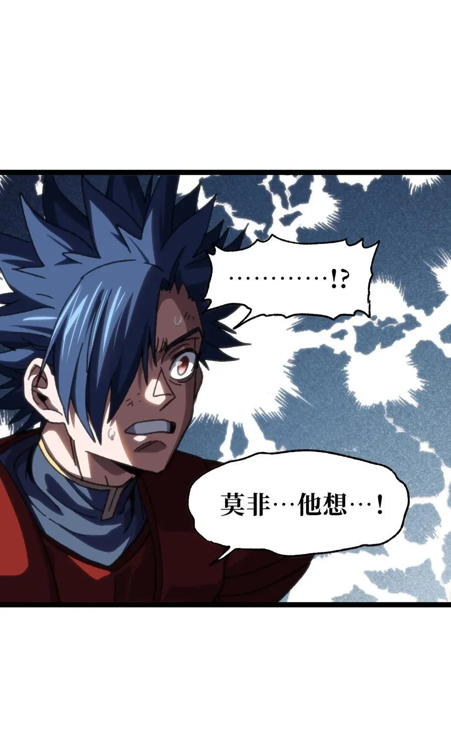 110 皇帝与牧师 第33页