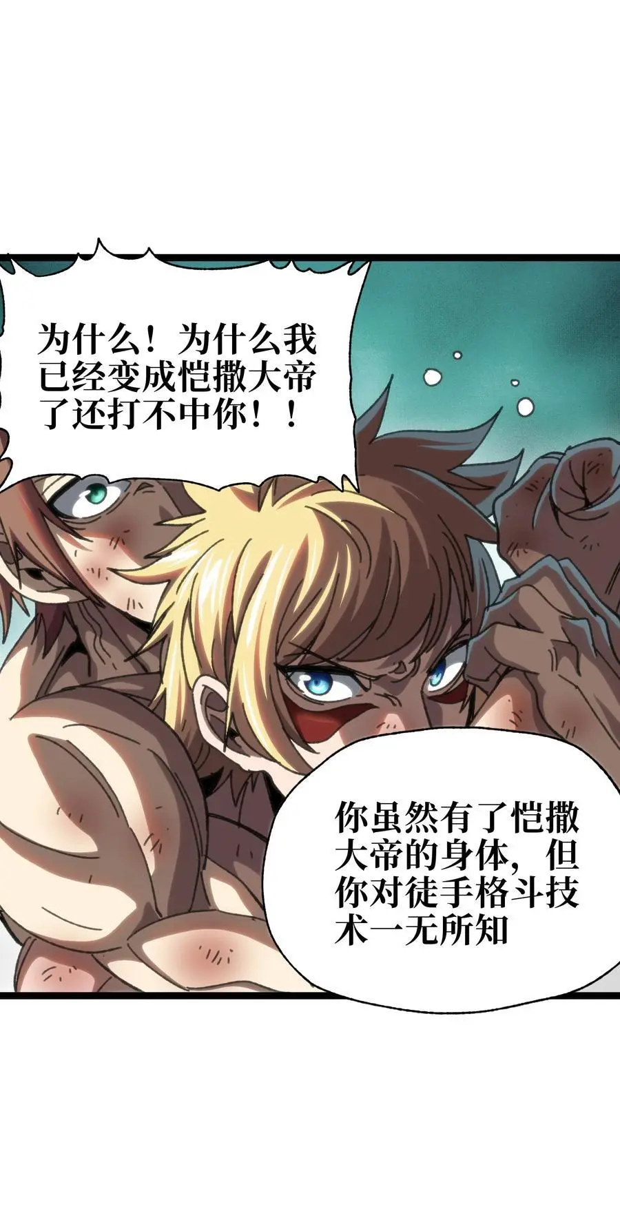110 皇帝与牧师 第57页