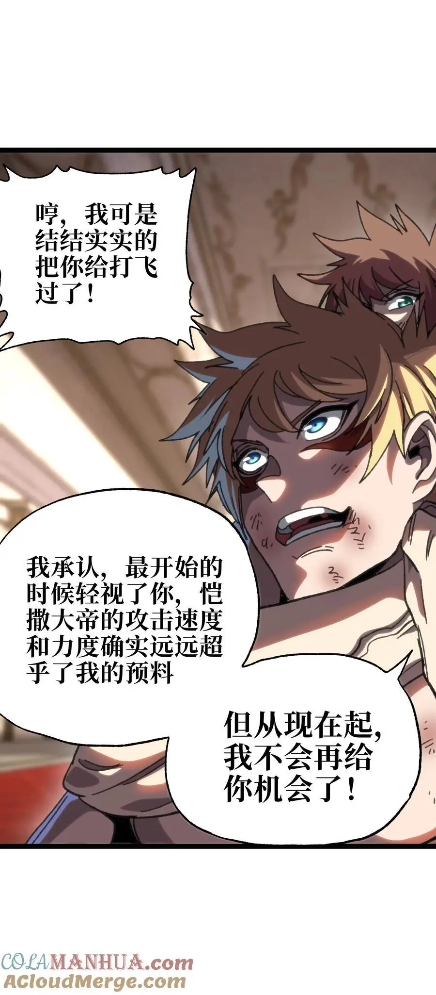 110 皇帝与牧师 第58页