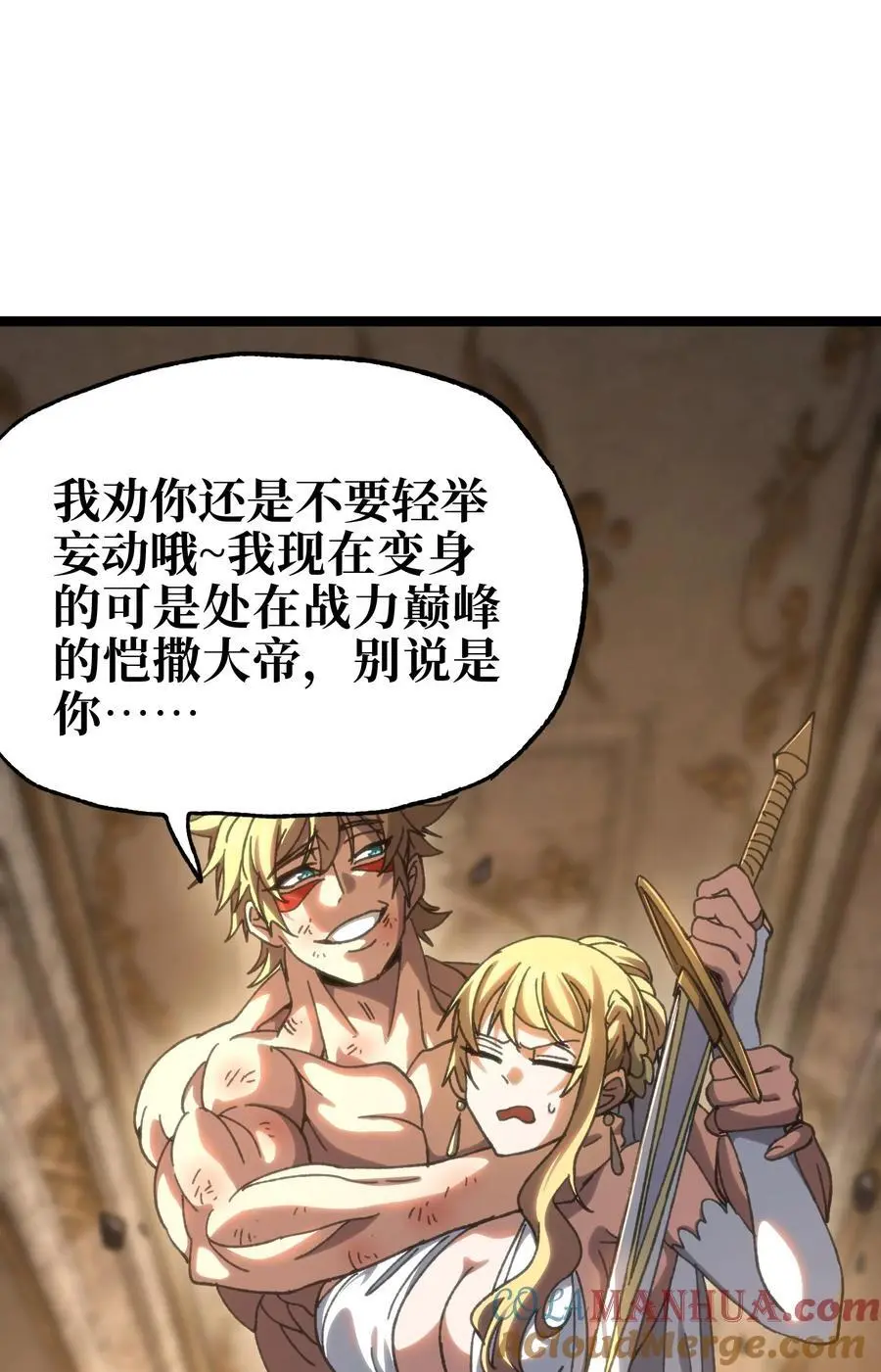110 皇帝与牧师 第64页