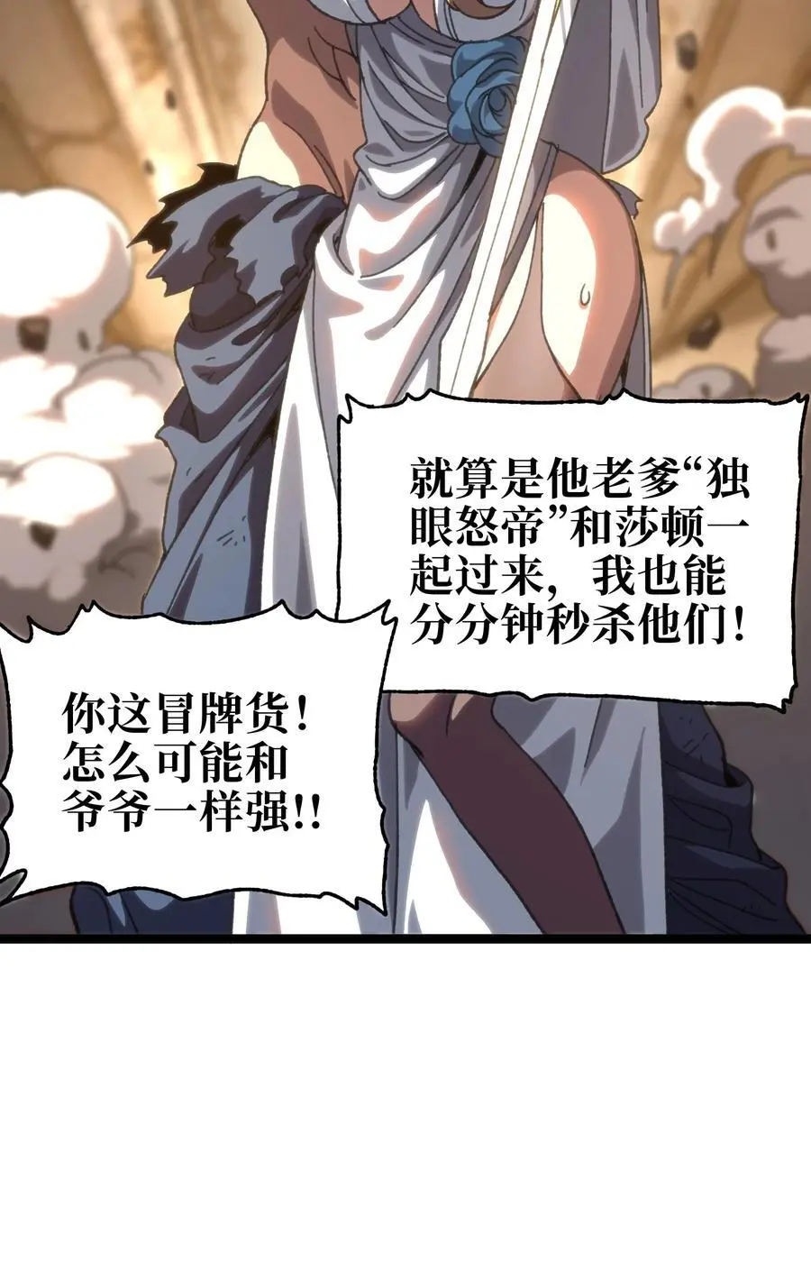 110 皇帝与牧师 第65页