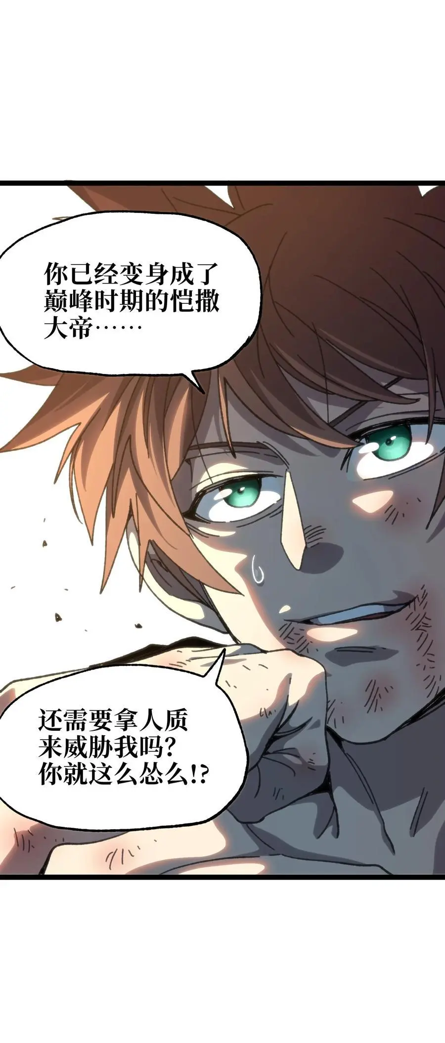 110 皇帝与牧师 第66页