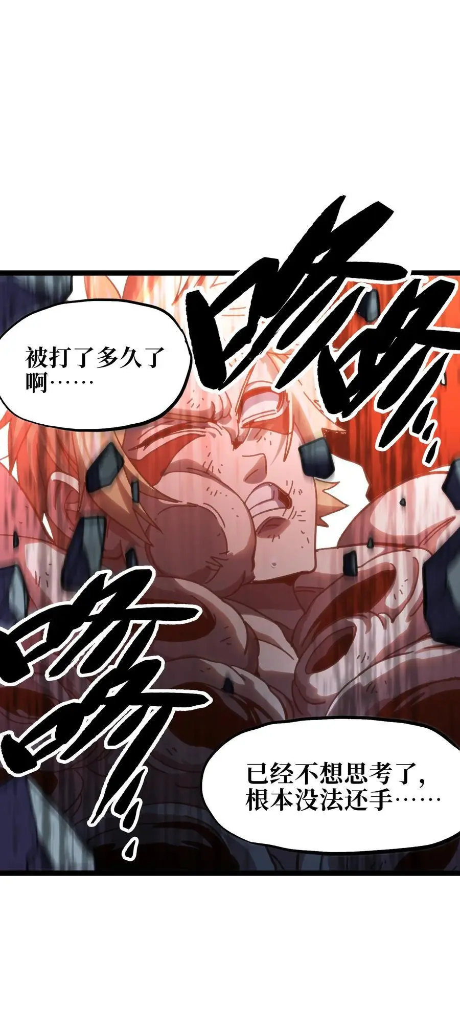 113 战斗结束!_ 第6页