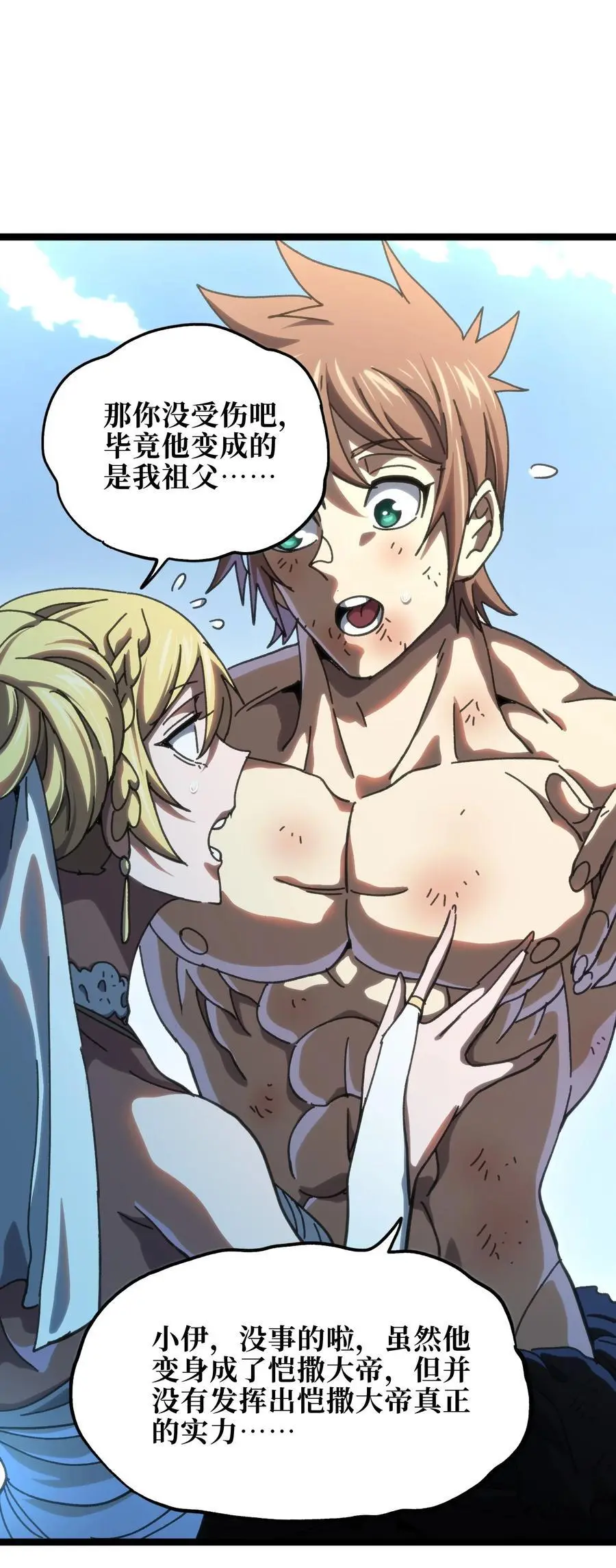 113 战斗结束!_ 第66页