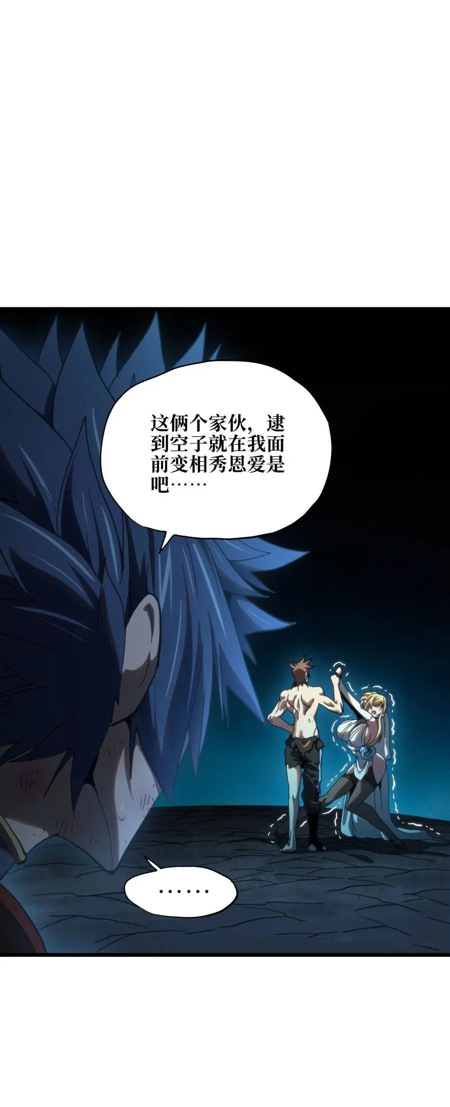 116 妖牙莉哈娜 第2页